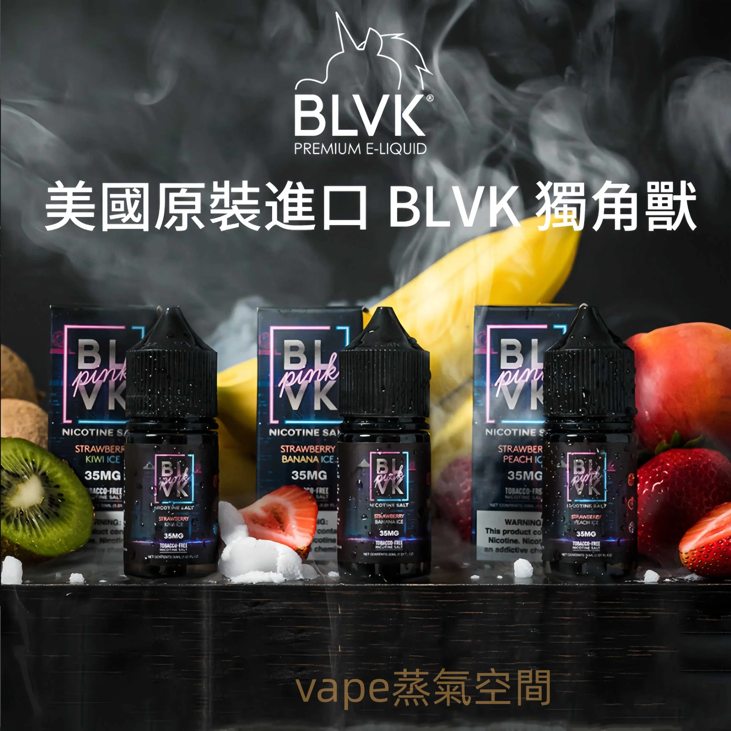 蒸氣天堂 BLVK 獨角獸系列煙油 雙效葡萄口味