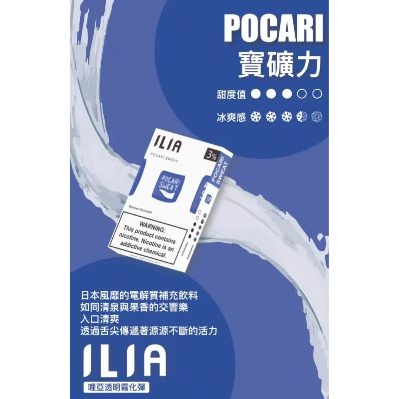 ILIA煙彈 哩啞霧化彈 通配一代主機 2 ilia一代煙彈