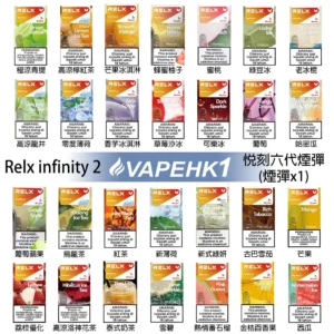 Relx六代煙彈