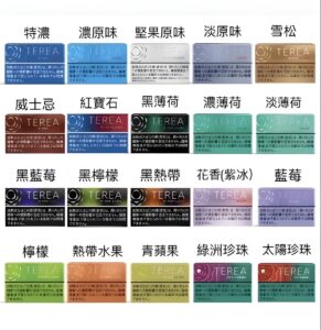 日版terea煙彈