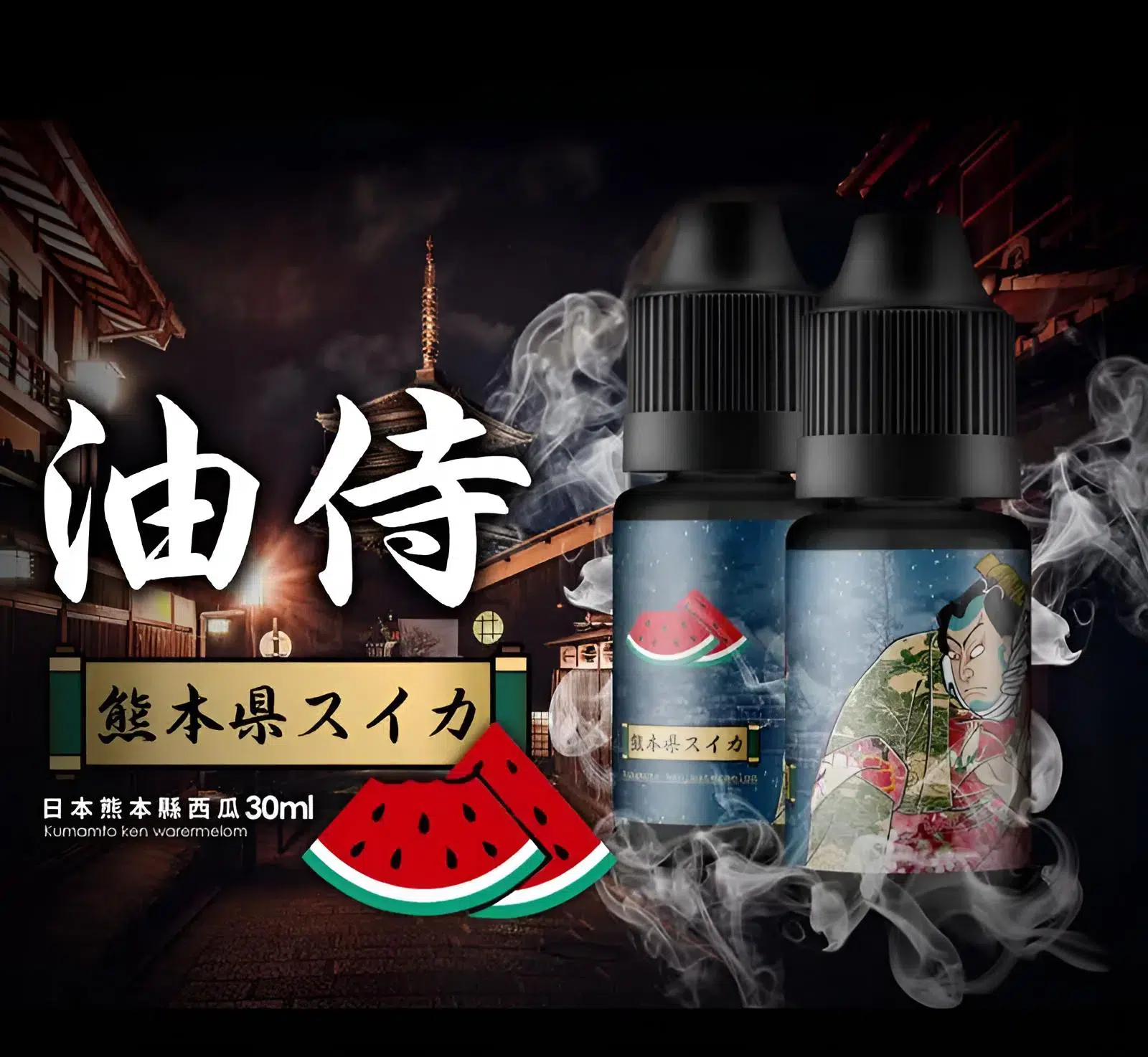 油侍电子烟油.webp 油侍电子烟油