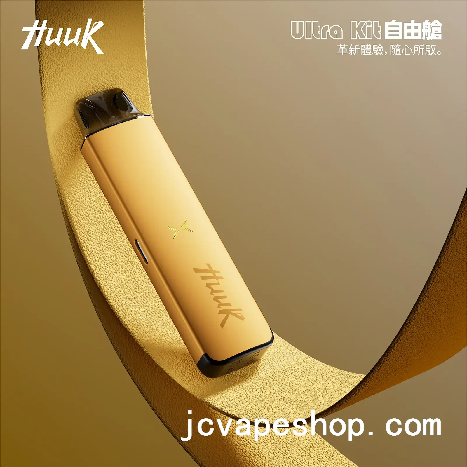 蒸氣天堂 Huuk Ultra Kit 自由艙註油主機 支援 MTL 與 RDL