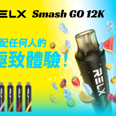 RELX Smash GO 12K 拋棄式電子煙 10ml大容量一次性煙桿 商品圖片 3