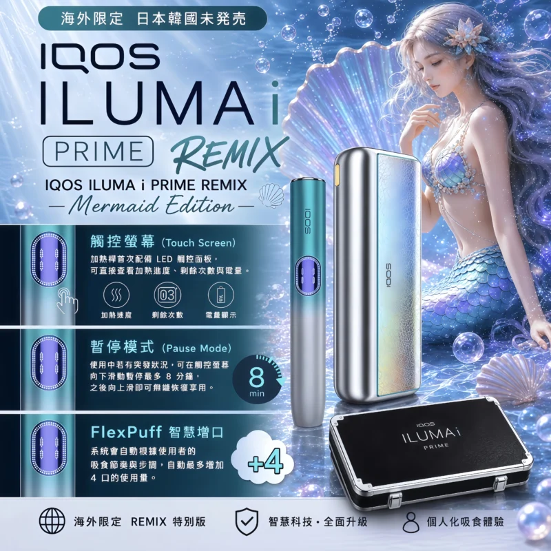 IQOS ILUMA i PRIME Remix