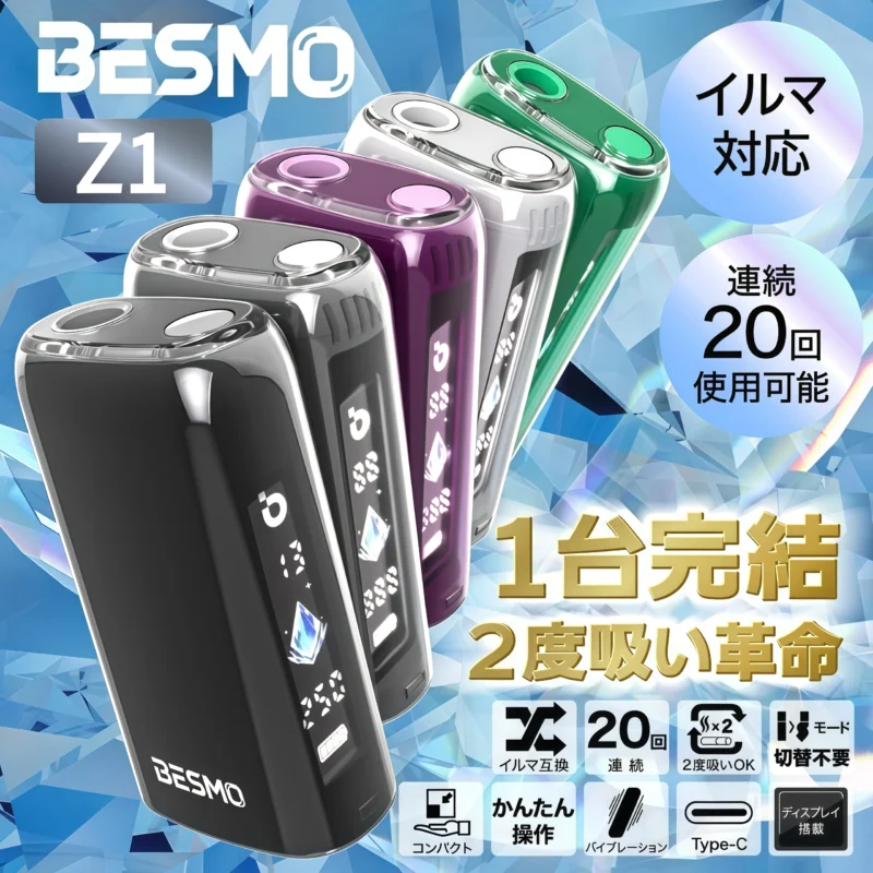 BESMO Z1 二回機推薦|ILUMA專用二次加熱煙機・TEREA 煙彈一彈兩抽・20回續航 1 BESMO Z1 二回機推薦