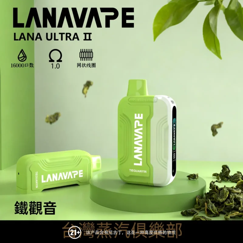 LANA ULTRA II 16000口大容量電子煙 買三盒送主機 1.0大煙霧 2 LANA 16000口大容量電子煙