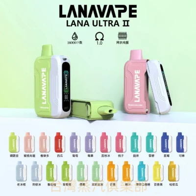 lana16000 puffs拋棄式電子煙