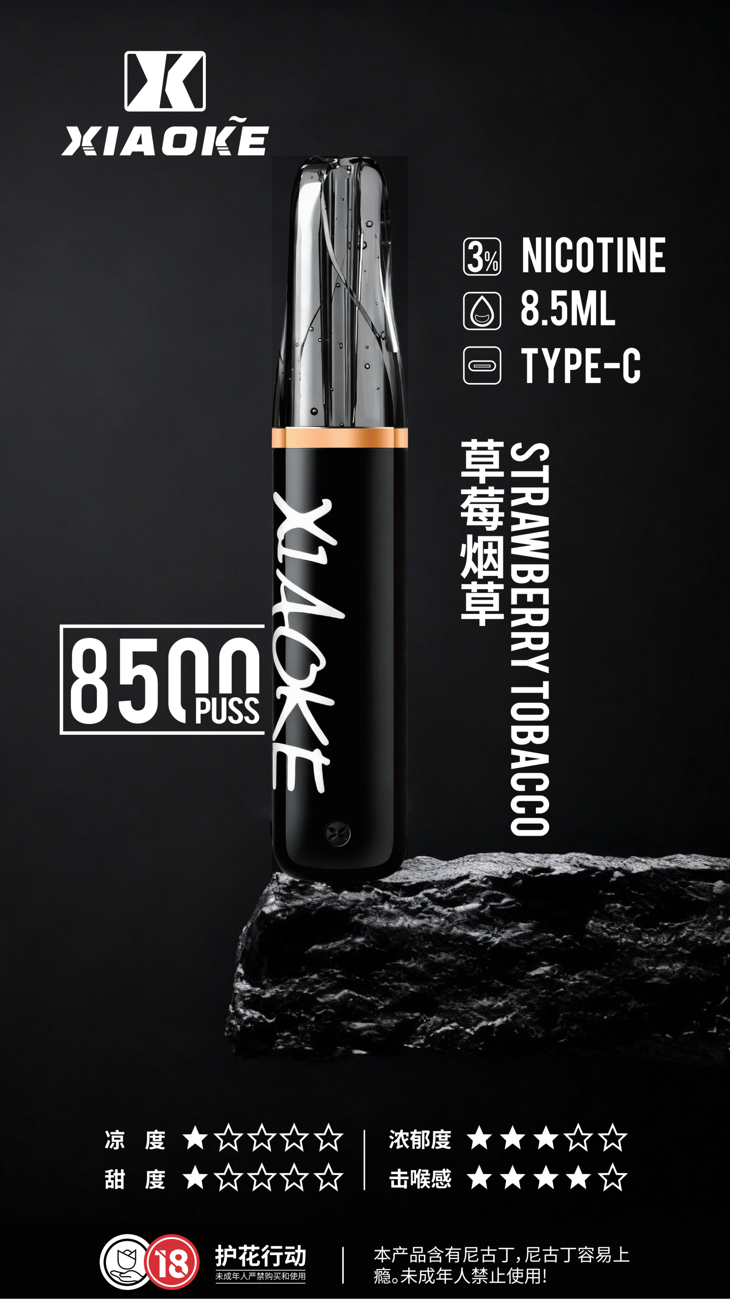 xiaoke 8500 草莓煙草 scaled 1